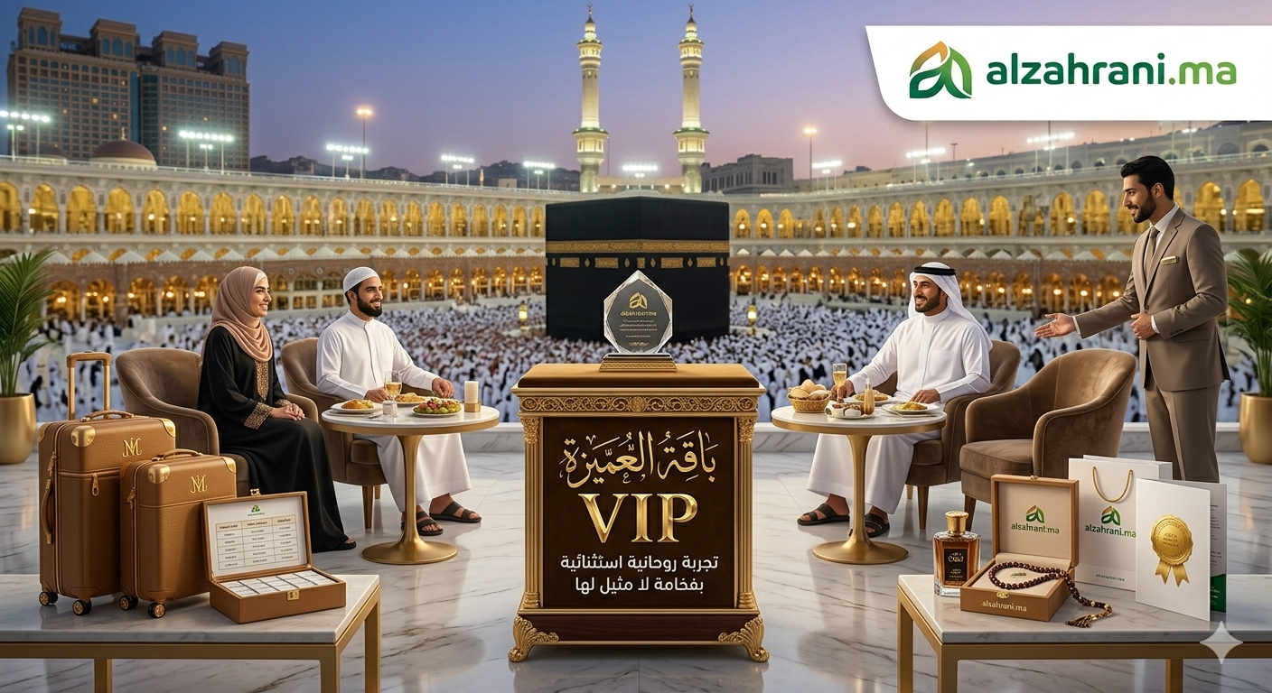 باقة العمرة المميزة VIP